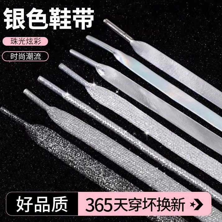 野象银色鞋带适用美津浓老爹德训运动休闲芭蕾跑板丝绸带灰男女款