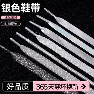野象银色鞋带适用美津浓老爹德训运动休闲芭蕾跑板丝绸带灰男女款