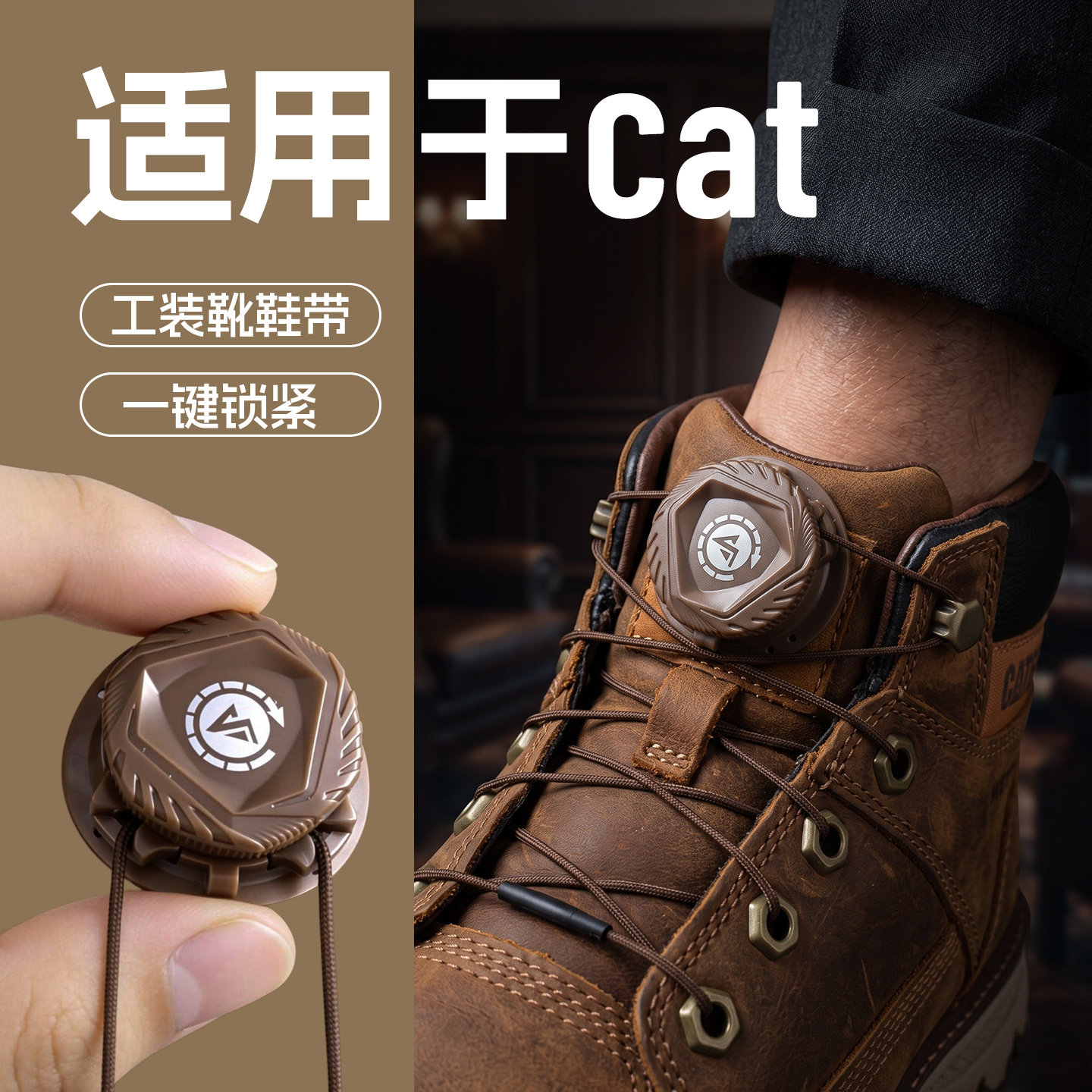 马丁靴鞋带适用于CAT免系神器工装鞋懒人免绑户外鞋旋钮卡扣棕色