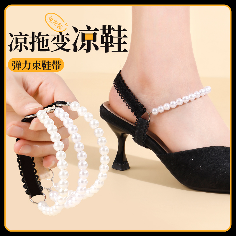 珍珠蕾丝束鞋带高跟鞋绑带