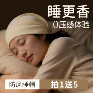 睡帽女晚上睡觉戴的月子帽薄款空调产妇防头风偏头痛不压头发男款