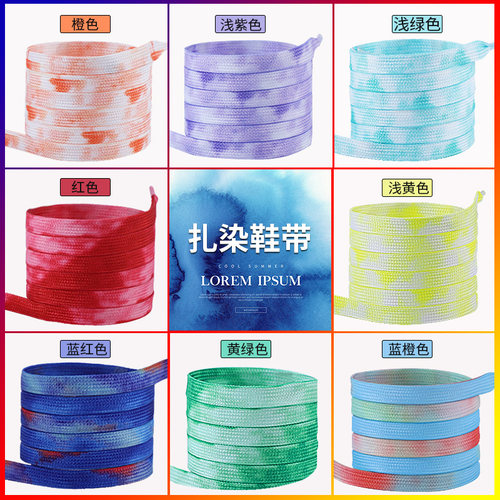 国潮扎染彩色渐变扁平鞋带绳男女