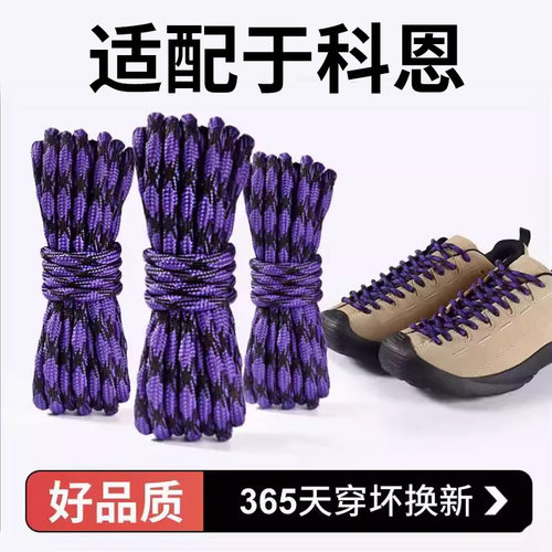 科恩专用鞋带原版品质