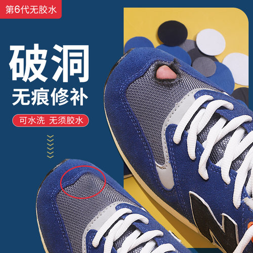 【补鞋贴热销第一】补坏包退