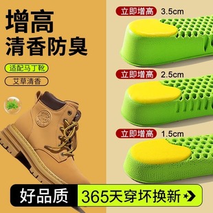 内增高鞋 垫男boost吸汗防臭艾草全马丁靴增高垫女透气不累脚隐形