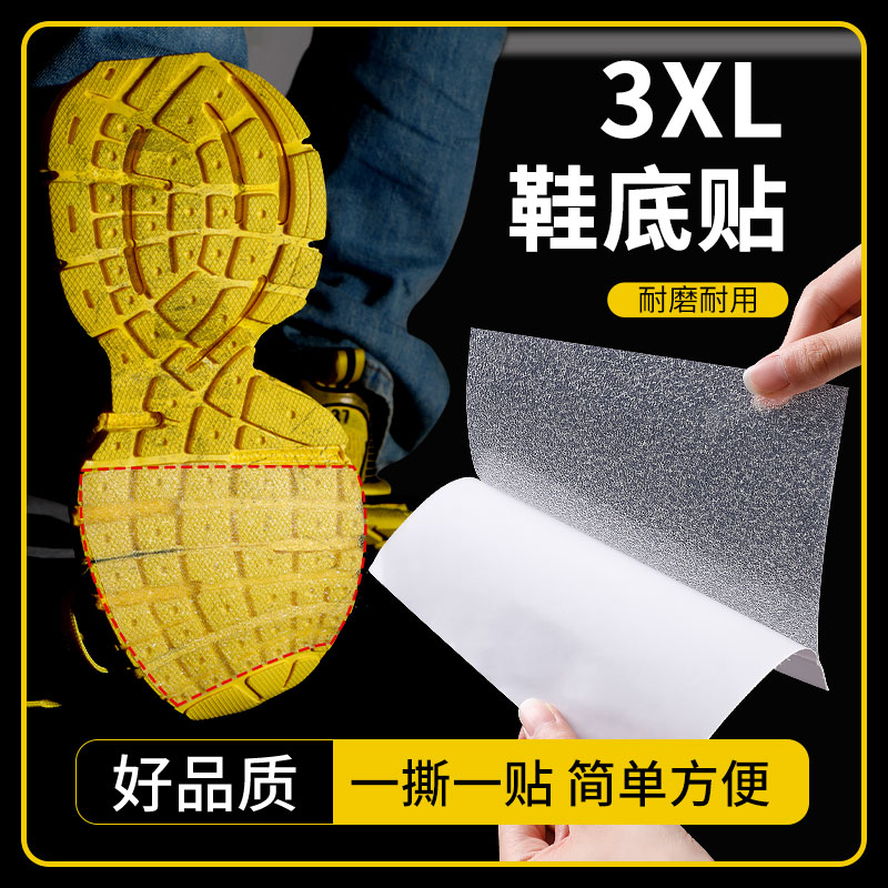 3xl老爹鞋专属鞋底贴防脏防磨损