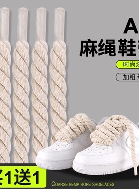 空军一号麻绳鞋带加粗AF1男女潮DIY 黑武士帆布鞋dunk圆黑粉米色