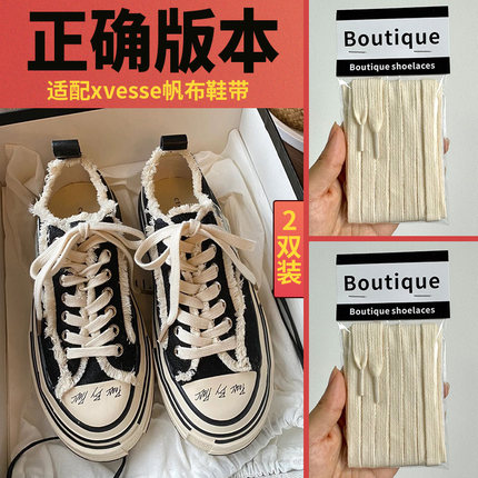 野象鞋带适用xvessel乞丐板鞋帆布鞋米白色扁平运动百搭鞋带绳子