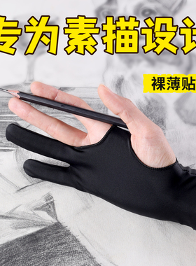 画画手套素描绘画ipad触屏防误触专属神器吸汗防脏黑色男女款二指