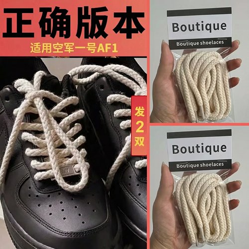 发两双！黑武士空军麻绳鞋带