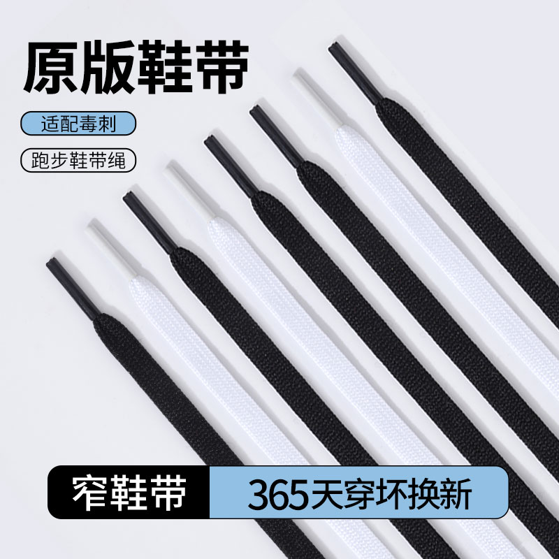 鞋带篮球休闲板鞋扁平运动跑鞋绳