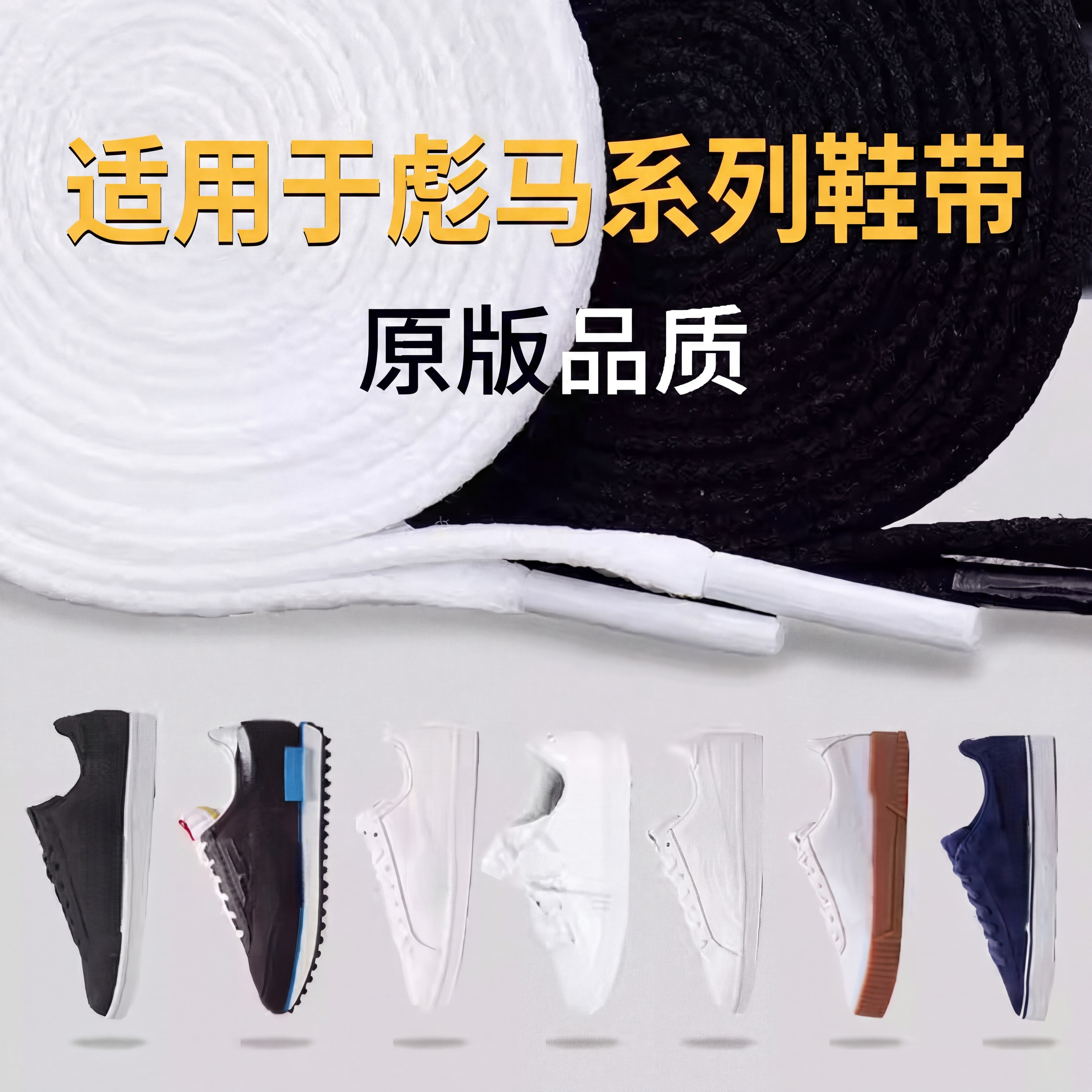 野象鞋带适用puma原版板鞋运动鞋丝带丝绸白黑粉色扁宽彪马鞋带绳