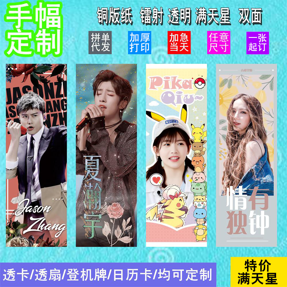 票根小卡满天星手幅定制各类异形