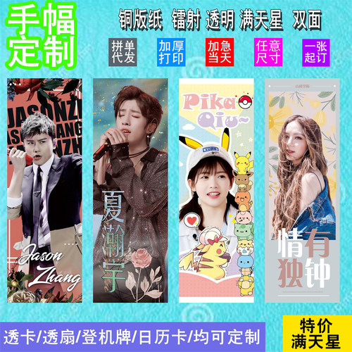 票根小卡满天星手幅定制各类异形