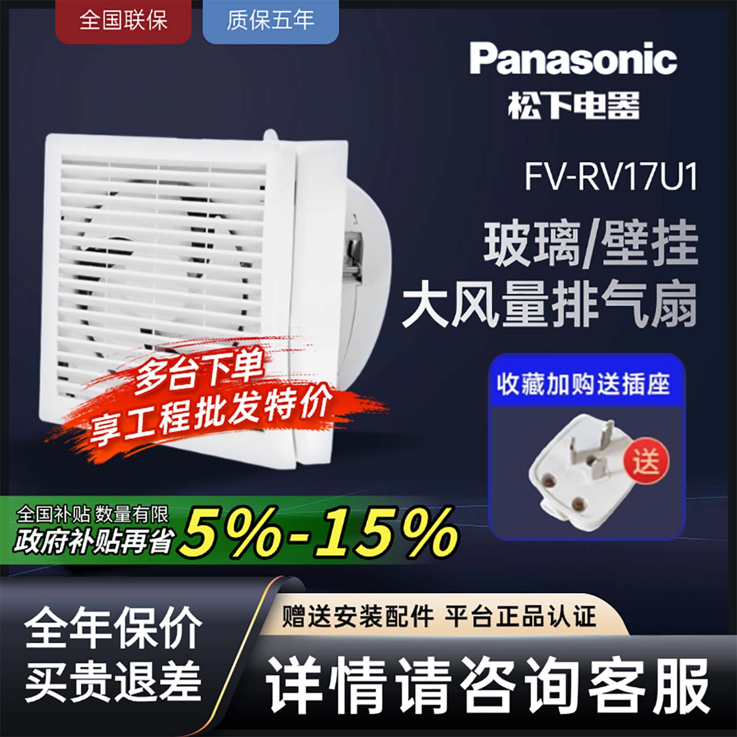 松下排气扇玻璃窗式6寸8寸FV-17U1换气扇强力轻音排风扇卫生间