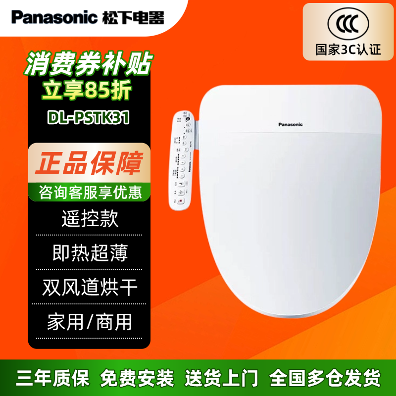 松下智能马桶盖DL-PSTK31家用通用电动加热马桶圈即热卫洗丽盖板