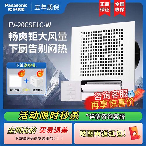 松下大风量厨房嵌入式吊顶凉霸