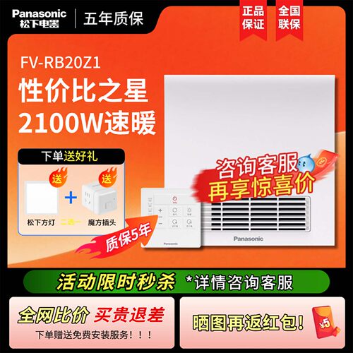【补贴15%】松下多功能风暖浴霸