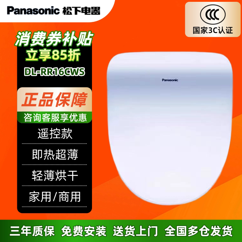 松下智能马桶盖遥控即热移动清洗