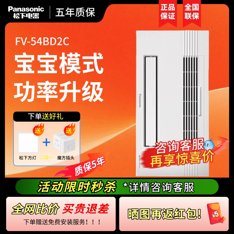 松下风暖浴霸PTC除菌宝宝模式