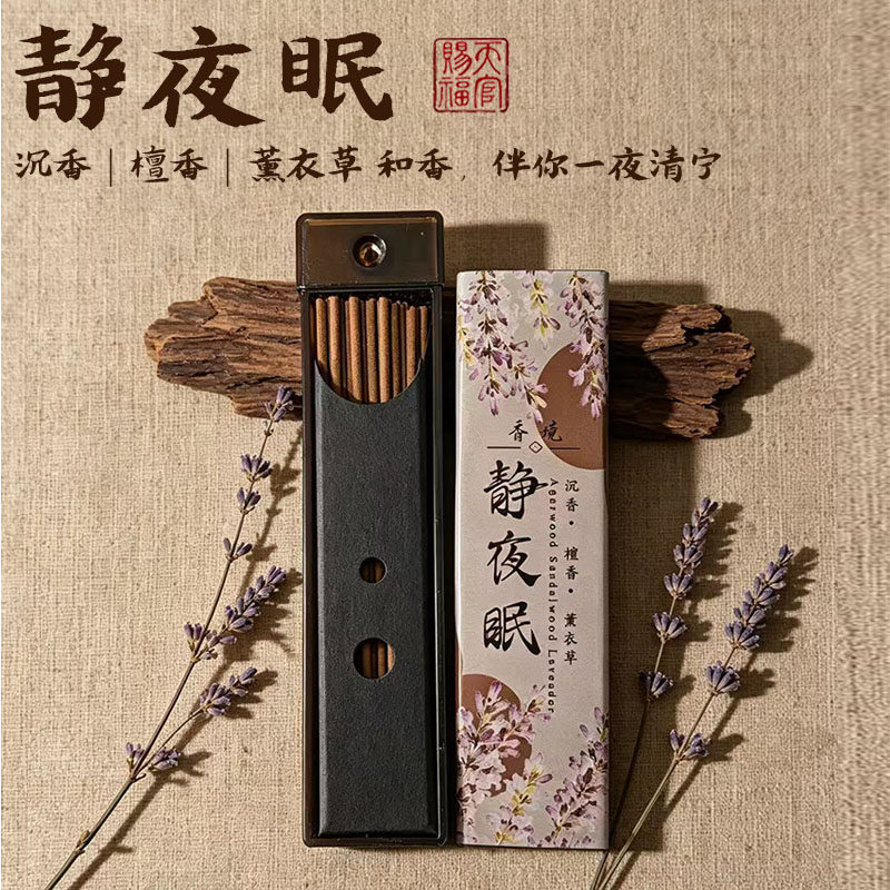 天然薰衣草味沉香线香简装净化空气放松安神家用室内持久果味熏香