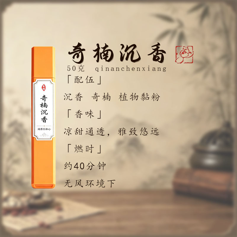 天然古法制做线香奇楠沉香檀香助眠淡雅宁心安神静心室内持久熏香