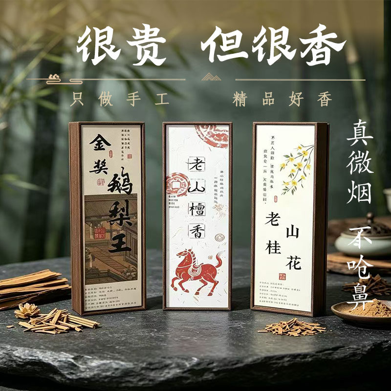 天然古法制鹅梨帐中香沉香檀香安神助眠家用室内熏香卧室持久留香