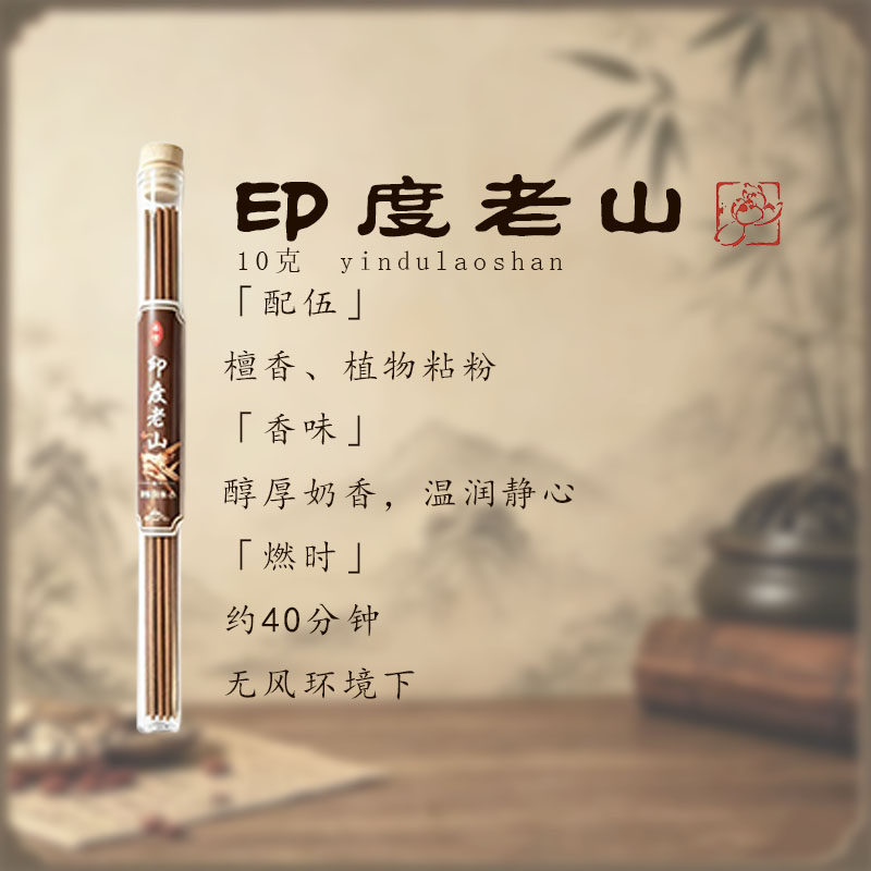 天然古法制做线香印度老山檀香助眠淡雅宁心安神静心室内持久熏香