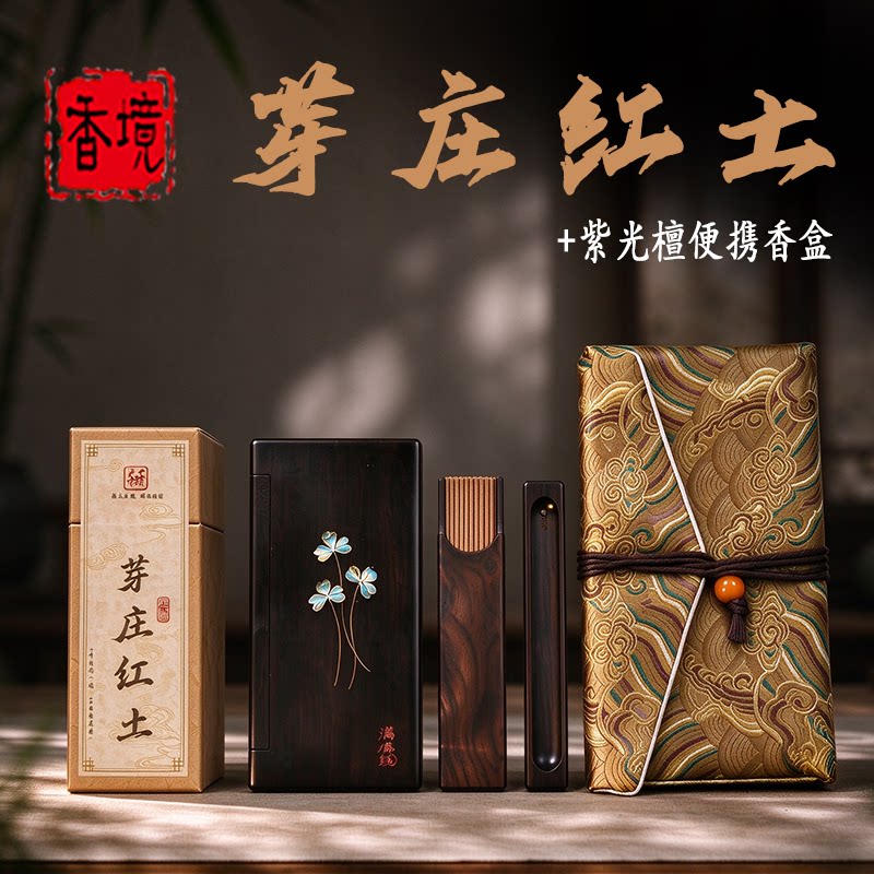 高端送礼芽庄红土沉香线香助眠安神紫光檀便携香盒随身锦囊四合一