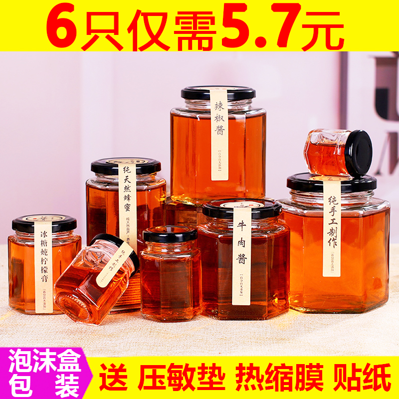 小号六棱玻璃瓶子蜂蜜密封罐带盖六角果酱菜辣椒柠檬罐头瓶食品级 厨房/烹饪用具 密封罐 原图主图