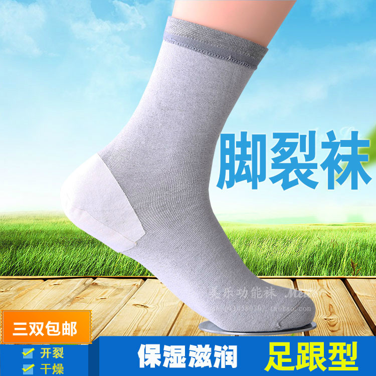 防裂袜子男足跟型保健防护脚后跟干裂防开裂防脚裂袜足裂袜松口