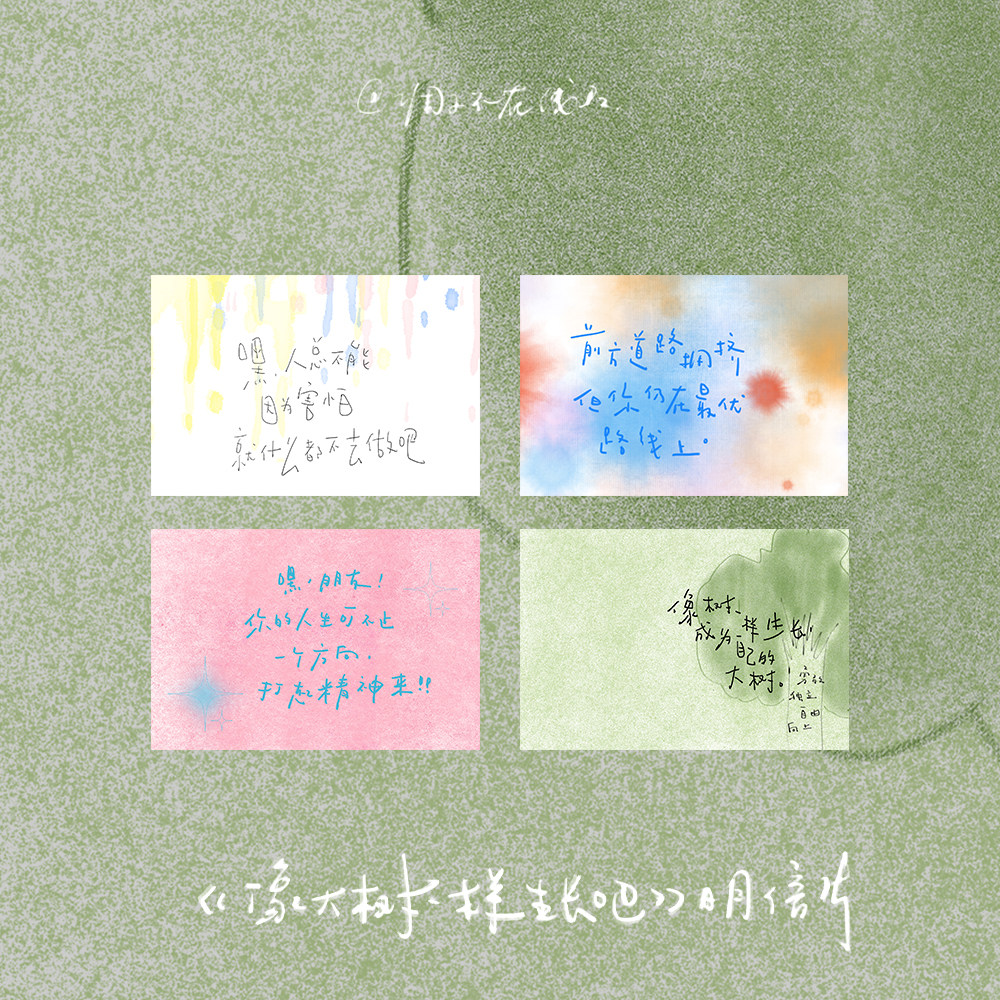 调子原创「像大树一样生长」 小众明信片,节庆用品/礼品,文化创意明信片,淘宝优惠券,粉丝福利购,淘宝优惠卷