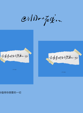 调子原创「你值得你想要的一切」明信片单张