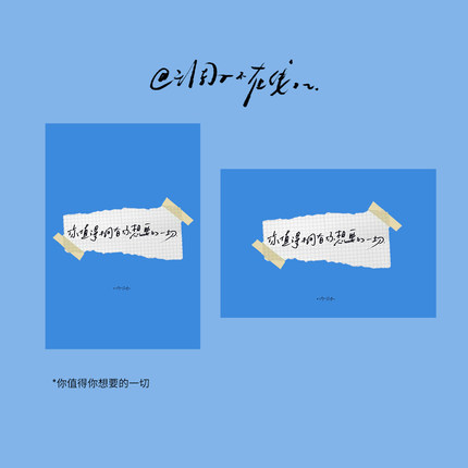 调子原创「你值得你想要的一切」明信片单张