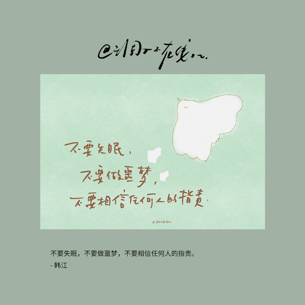 调子原创「不要失眠，不要做噩梦...」 明信片单张,节庆用品/礼品,文化创意明信片,淘宝优惠券,粉丝福利购,淘宝优惠卷