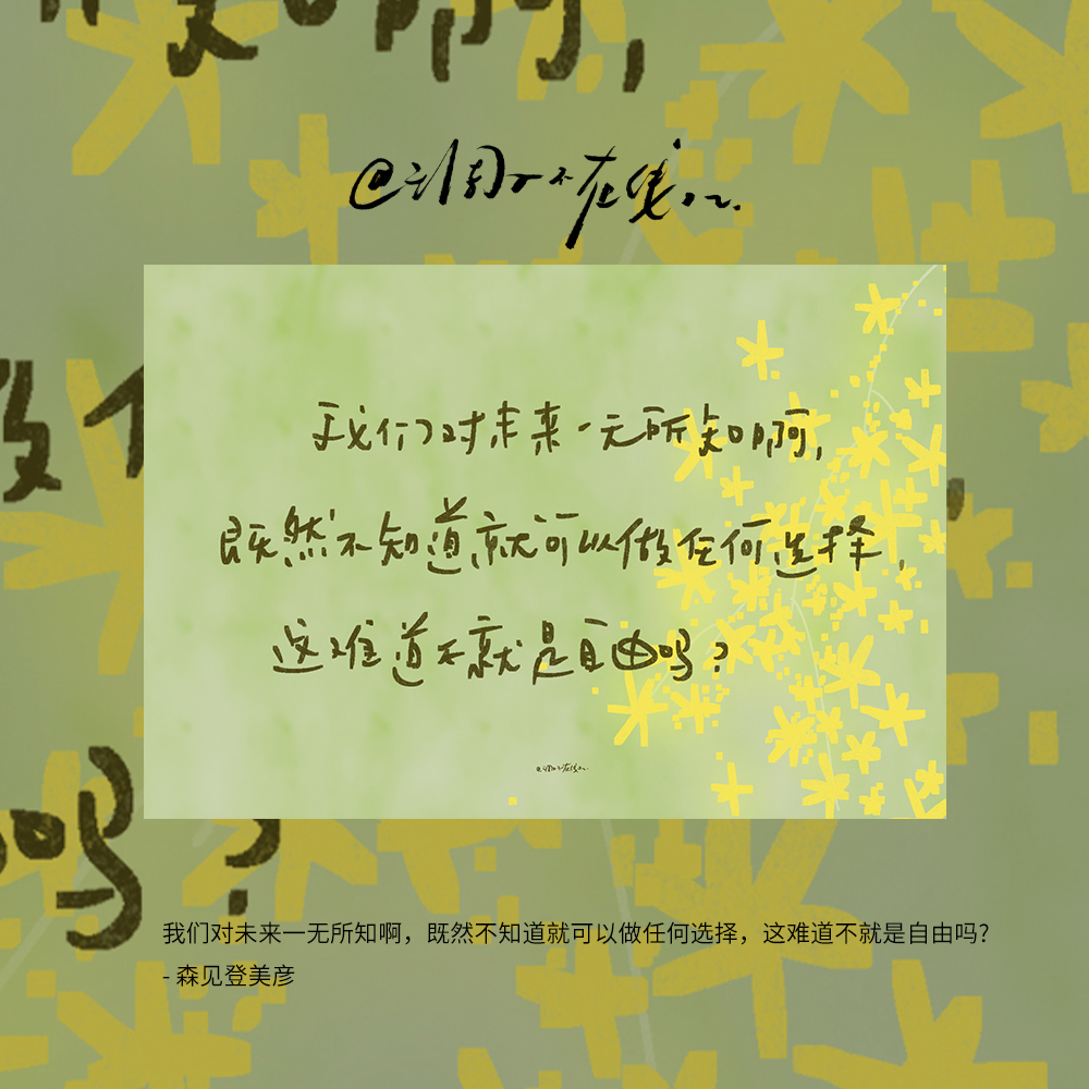 调子原创「我们对未来一无所知啊...」 明信片单张