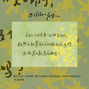调子原创「我们对未来一无所知啊...」 明信片单张