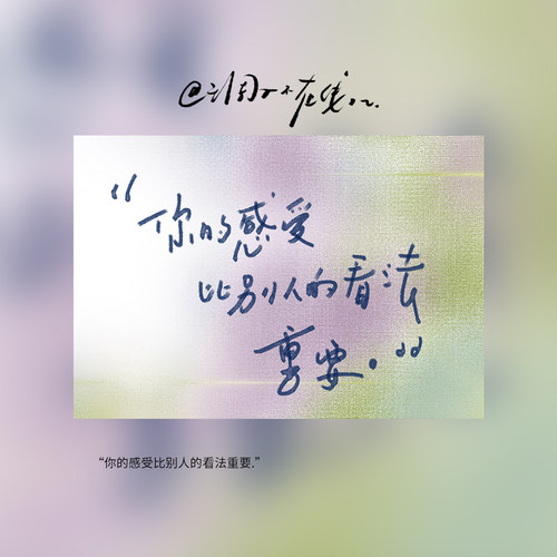 调子原创「你的感受比别人的看法重要」 明信片单张