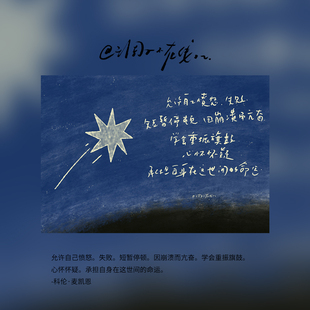 调子原创「允许自己愤怒。失败。短暂停顿...」 明信片单张
