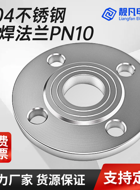 靓凡304不锈钢法兰片PN10平焊法兰盘国标焊接非标定制dn50 80 100