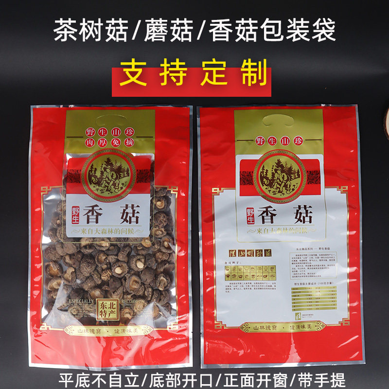 香菇包装袋一斤装500克茶树菇黑木耳袋子铝箔袋机封口通用干货袋