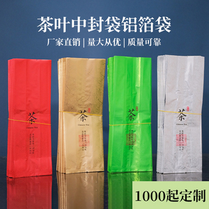 茶叶包装袋真空袋中封袋一两二两
