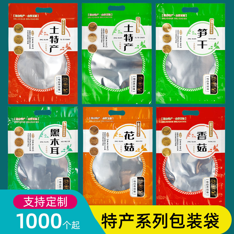 香菇黑木耳包装袋土特产自封袋
