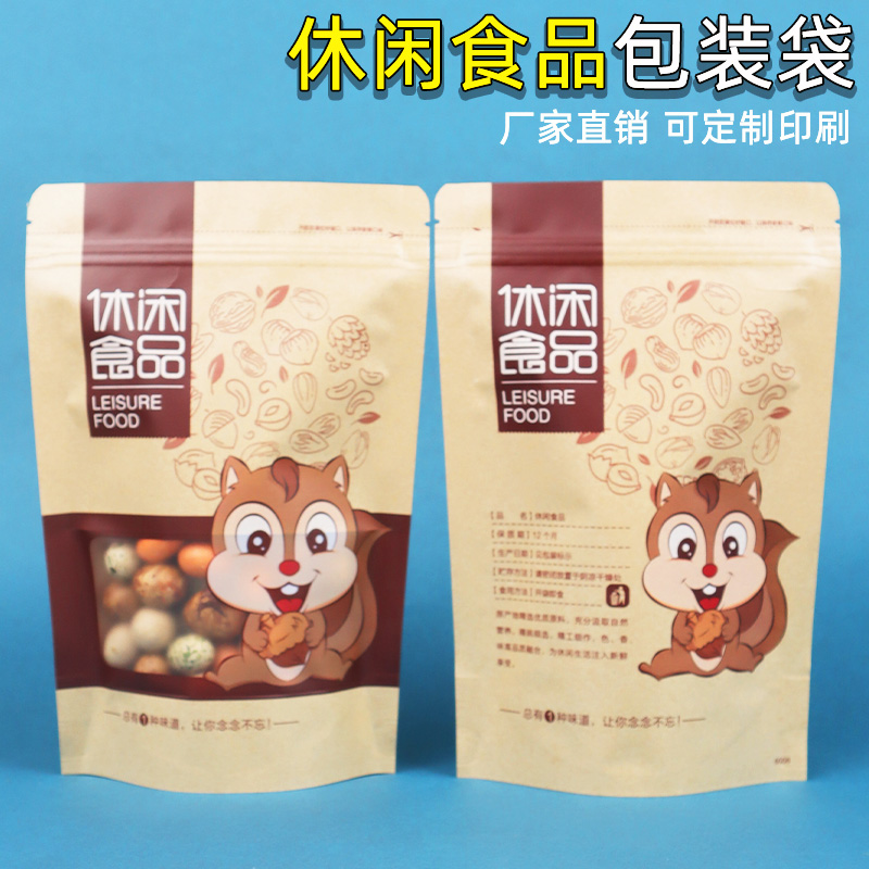 新款休闲食品包装袋牛皮纸袋子干果零食瓜子花生袋子半斤一斤
