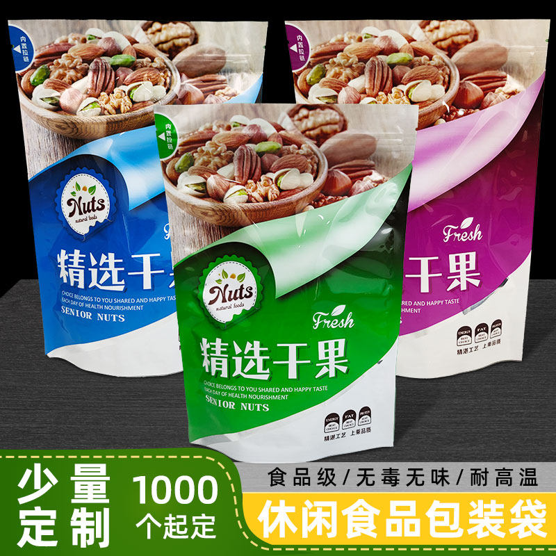 新款精选干果包装袋半斤一斤装年货礼品袋自立自封袋加厚年货礼品