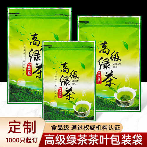 茶叶包装袋高级绿茶250g密封袋