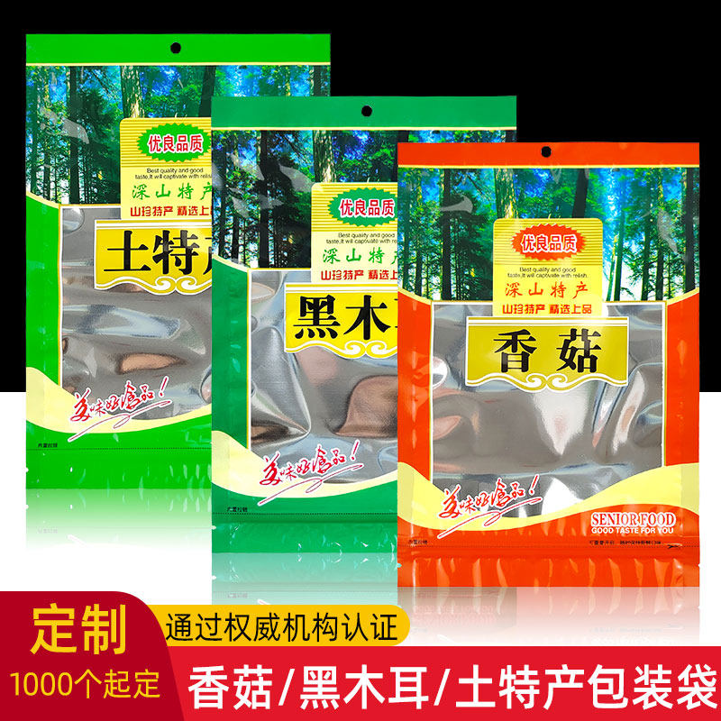 干货包装袋土特产香菇黑木耳山货通用袋半斤一斤自封口礼品袋