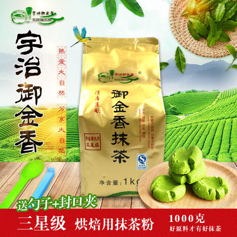 宇治御金香纯抹茶(三星绿太郎)1000g 蛋糕 面包 烘焙用