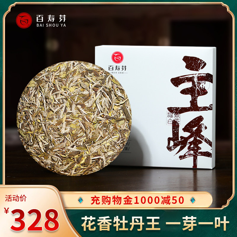 2021年花香牡丹王福鼎白茶白牡丹茶饼春季高山特级原料白牡丹200g