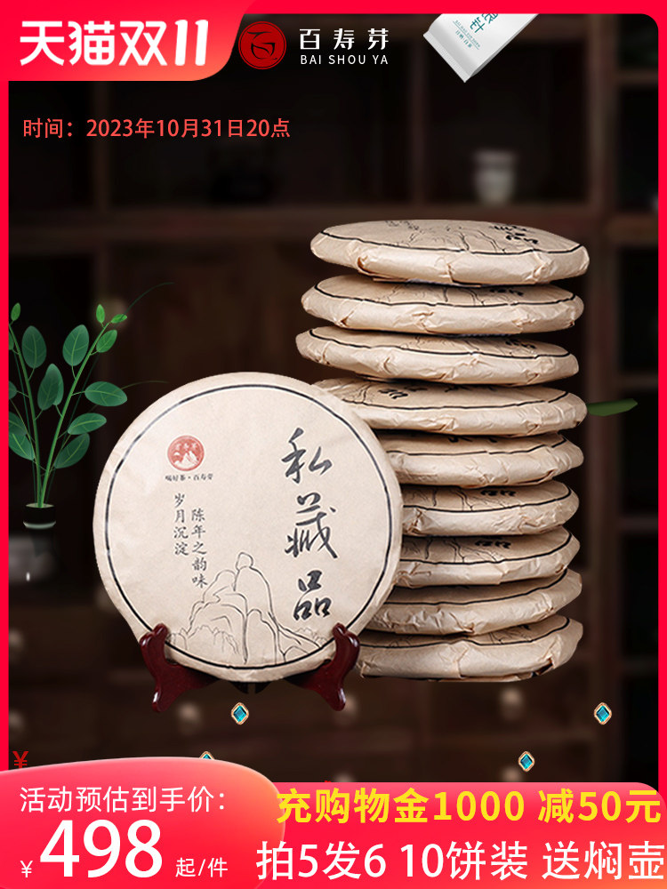 [拍5发6]福鼎白茶饼 2015年老寿眉 福建老白茶高性价比10饼礼盒装